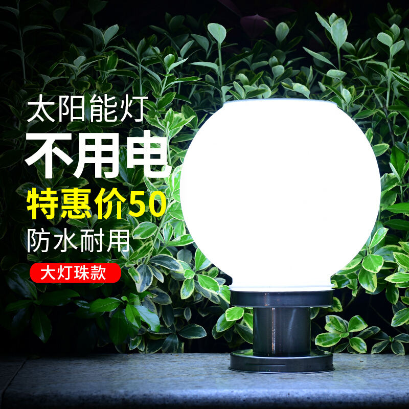 太阳能灯户外灯柱头围墙庭院柱圆球灯家用新农村防水超亮路灯