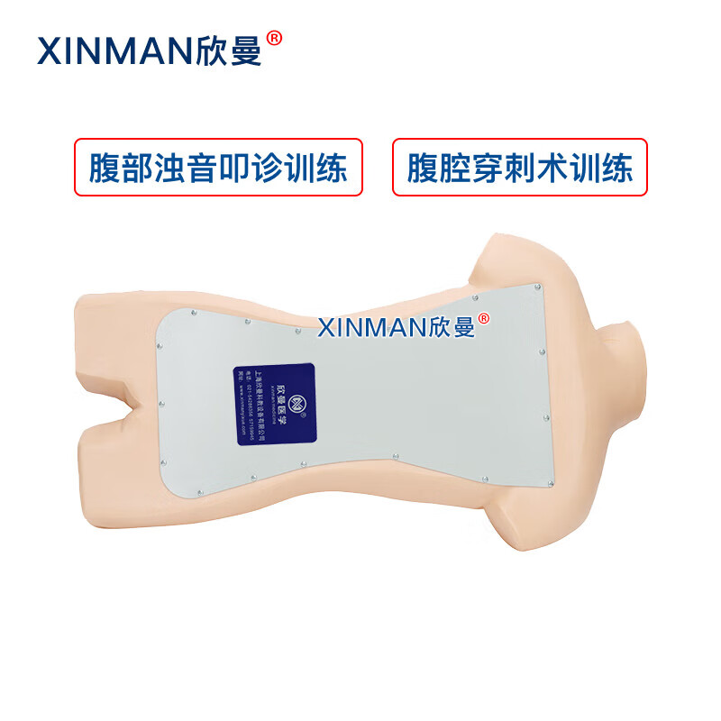 欣曼科教 腹部移动性浊叩诊与腹腔穿刺训练模型 腹腔穿刺模拟人XM-1020高清大图