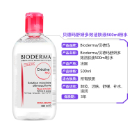 贝德玛BIODERMA 舒妍温和保湿粉水卸妆水 洁肤液500ml*2瓶装 法国版 网红卸妆水