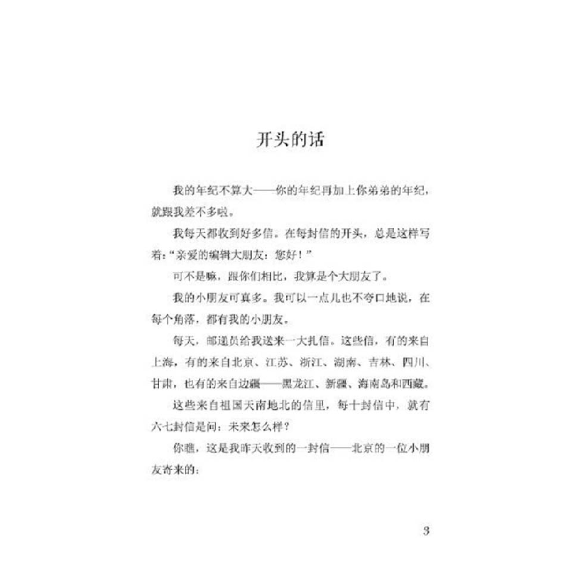 正版新书]叶永烈少儿科幻精选集(全10册)叶永烈9787110101599高清大图