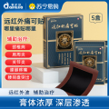 远红外痛可贴5盒