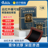 万痛贴远红外痛可贴辅助治疗颈椎病肩周炎腰椎间盘突出关节炎跌打损伤腰腿痛贴5盒装