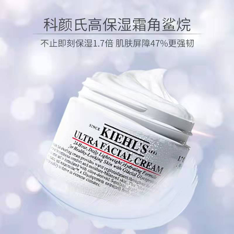 科颜氏(Kiehl’s)高保湿面霜125ml 润肤补水高效修护角鲨烷 冰河蛋白质滋润补水(滋润版)高清大图