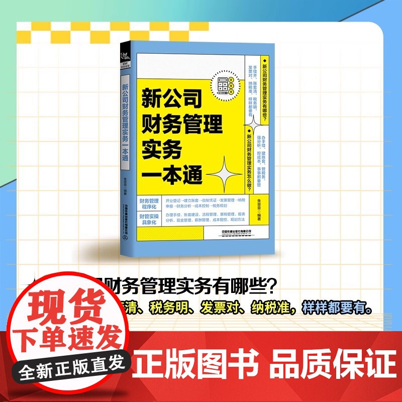 全4册新公司成立.财务管理.会计做账 .零基础学新公司财务管理实操版财务岗位实操财务预算投资筹资资产管理企业财务管理上市高清大图