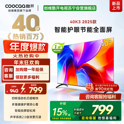 创维酷开电视 40P3F