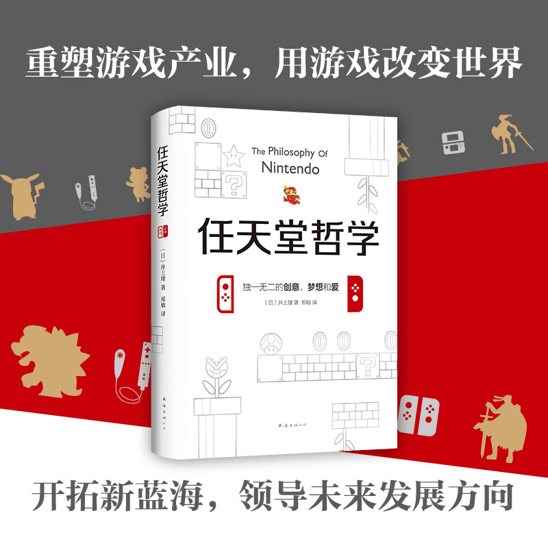 醉染图书任天堂哲学9787544293167图片