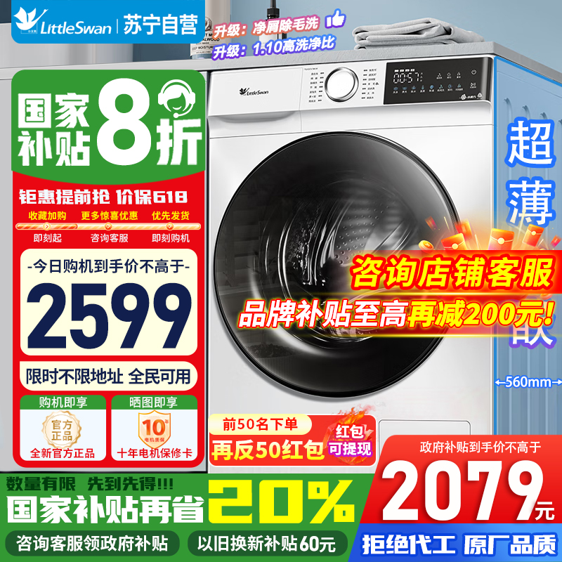 小天鹅TG100V186W
