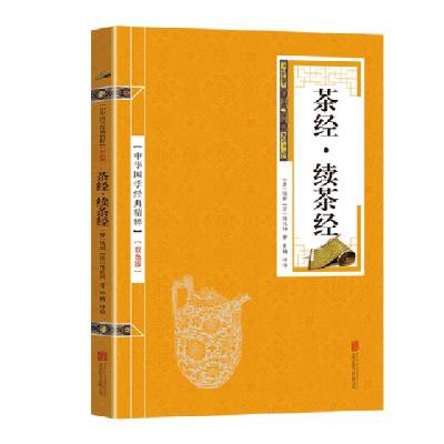 正版新书]金色双色版-茶经续茶经陆羽9787550287662