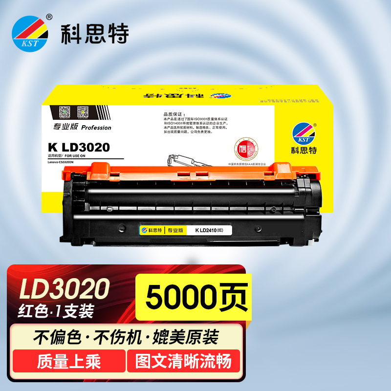 科思特 K LD3020 硒鼓 适用联想 LenovoCS3320DN 专业版高清大图