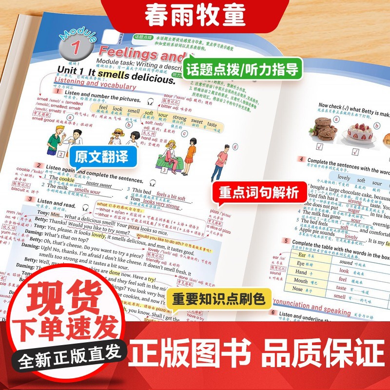 2025春季新版八下外研版英语新教材八年级下册英语课堂笔记人教版全套初一初中同步课本8下中学教材全解完全解读讲解预习随堂高清大图