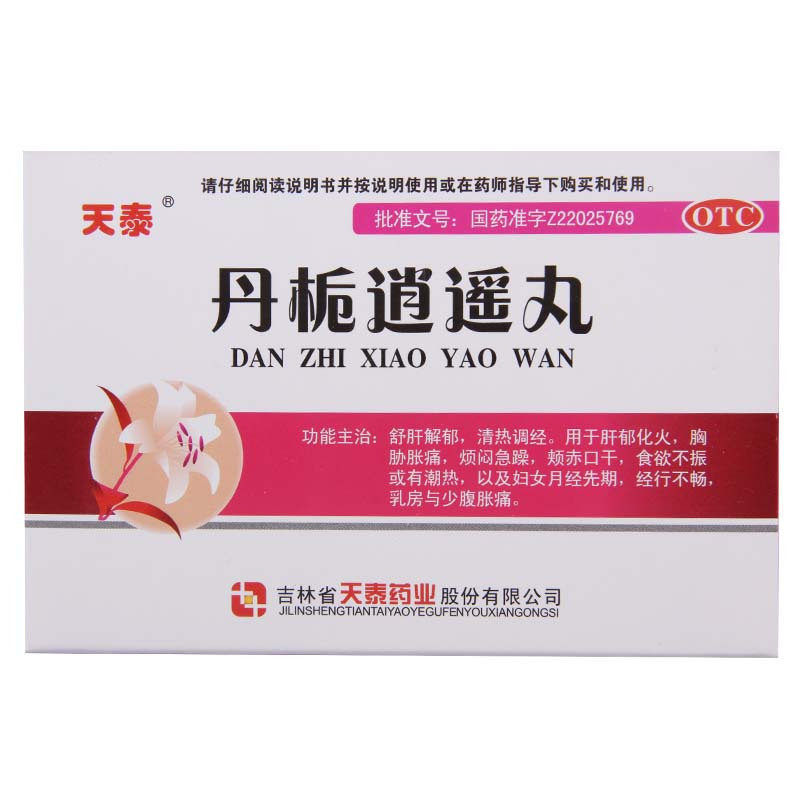 [3盒]天泰 丹栀逍遥丸 6g*10袋/盒*3盒 肝郁化火烦闷急躁乳房与小腹胀痛