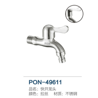 PON 洗衣机水龙头