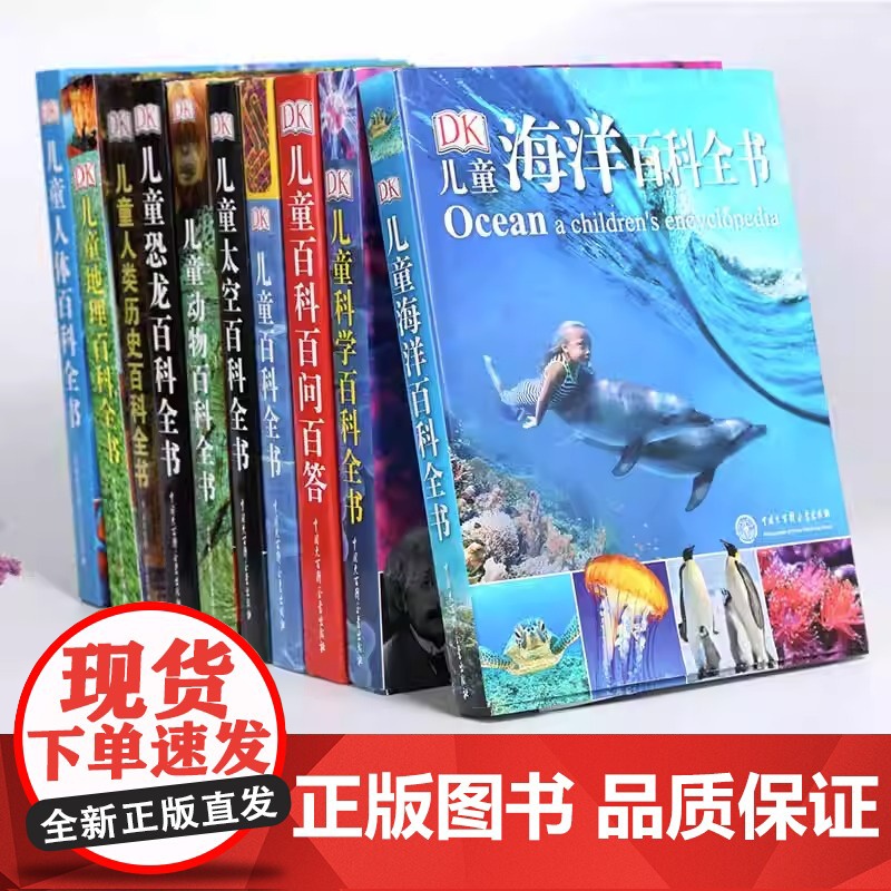 [央视网]DK儿童系列 DK儿童百科海洋百科恐龙百科太空百科地理百科化学百科一年级二年级三年级小学生课外阅读儿童百科全书高清大图