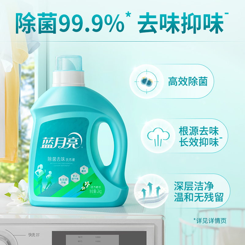 蓝月亮活力橙花除菌去味洗衣液2kg-10001811 清洁去污高清大图