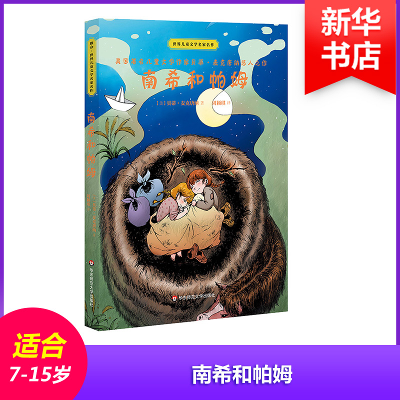醉染图书南希和帕姆9787567584082高清大图