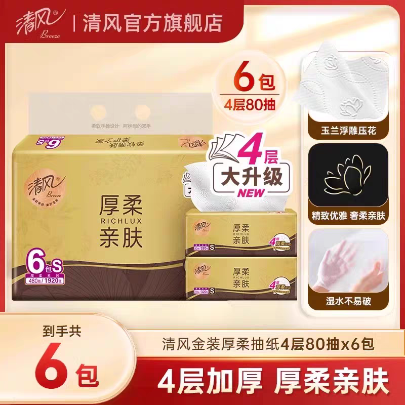 清风黑金系列原木纯品4层80抽6包办公家用实惠装餐巾厕纸卫生纸抽高清大图