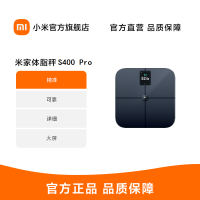 米家体脂秤S400 Pro