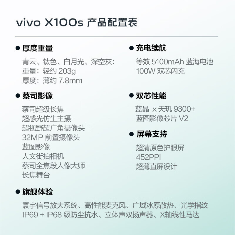 vivo X100s 16+256 钛色