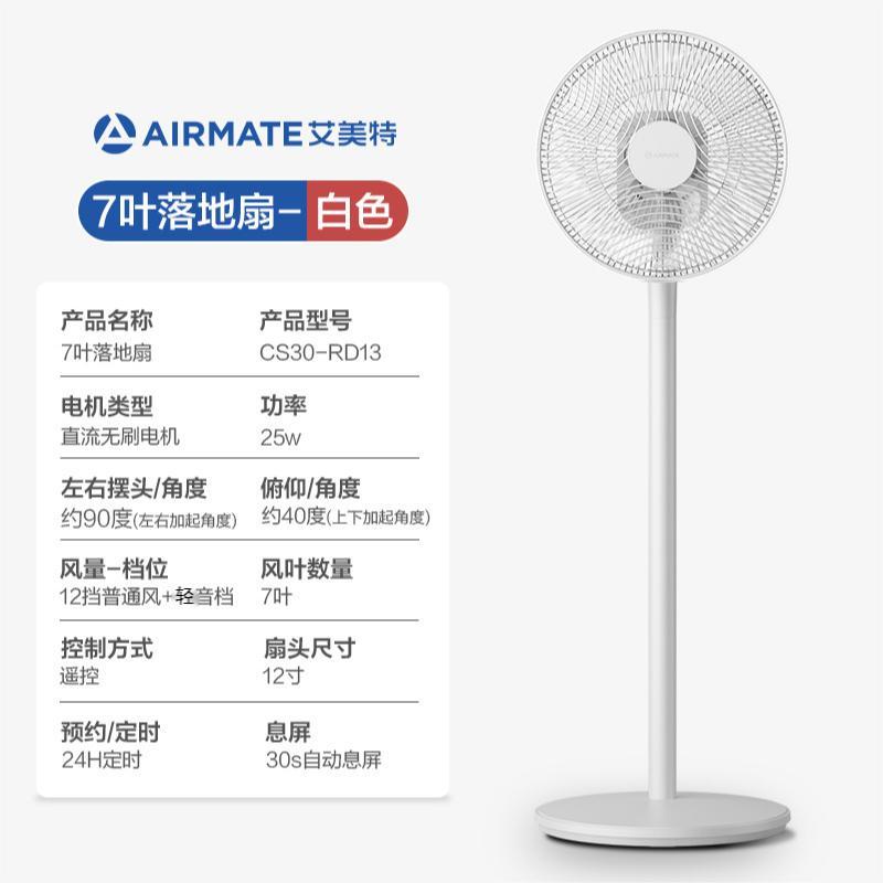艾美特电风扇落地扇家用立式遥控直流大风省电摇头循环电扇 白色