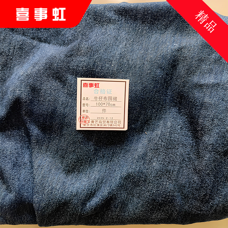 喜事虹 牛仔布围裙 100*70cm 件高清大图
