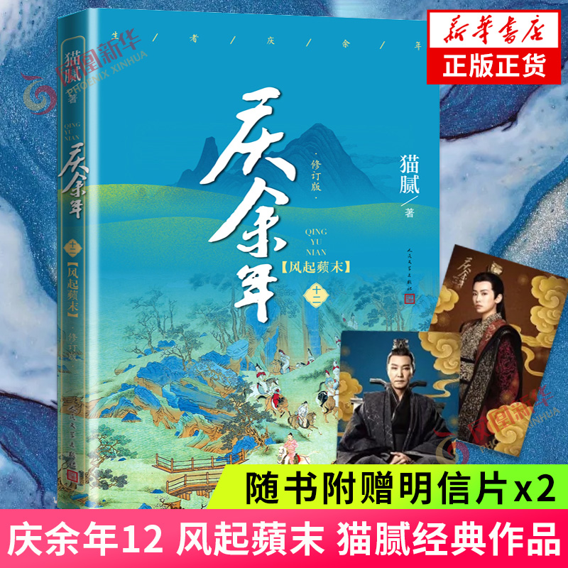 [礼盒装]庆余年全套14册已完结 [正版] 礼盒版 庆余年原著全套小说全14册大结局已完结随书或书签庆余年电视剧高清大图
