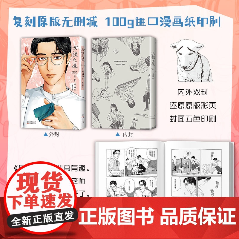 2024豆瓣年度书单]女校之星 和山山 日本漫画大奖作品 简体中文版连续3年日本漫画大奖青春爆笑喜剧海豚高清大图