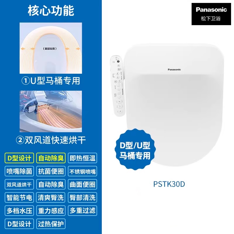 松下(Panasonic)智能马桶盖洁身器电子坐便盖即热DL-PSTK30DCWS高清大图