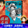 【正版】旗舰航海王漫画专题书第3卷 尾田荣一郎著 海贼王路飞海盗王周边故事书集 ONE PIECE日本经典青春热血动著