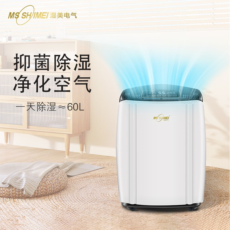 湿美电气家用除湿机 适用:60~110㎡卧室除潮抽湿机吸湿器 MS-960B