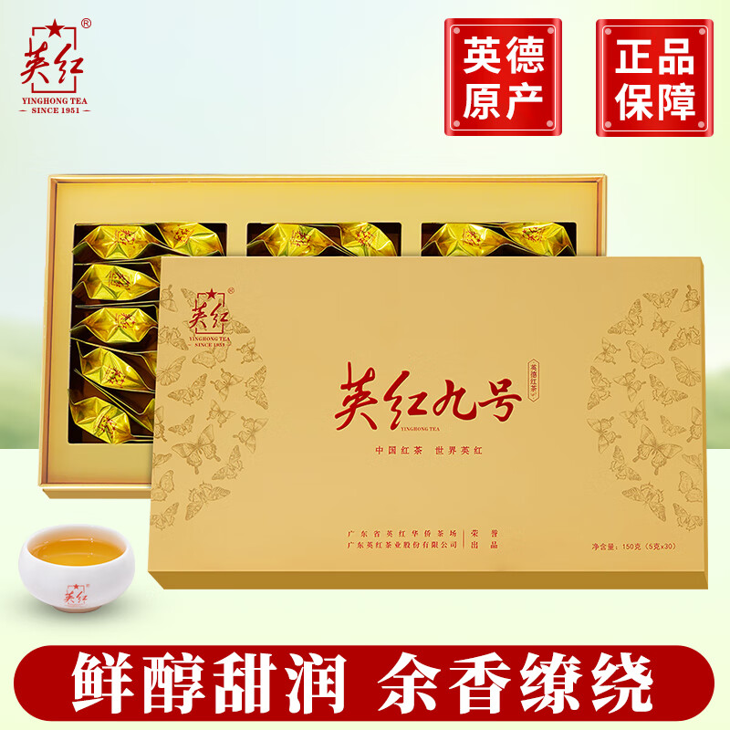 英红·尚品九号礼盒150克 ( 5克*30泡/盒)高清大图