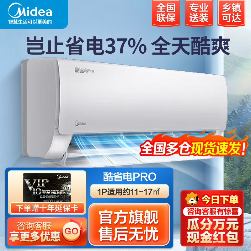 美的(Midea)空调大1匹p酷省电Pro新一级能效变频冷暖壁挂式家用卧室智能挂机KFR-26GW/N8KS1-1P