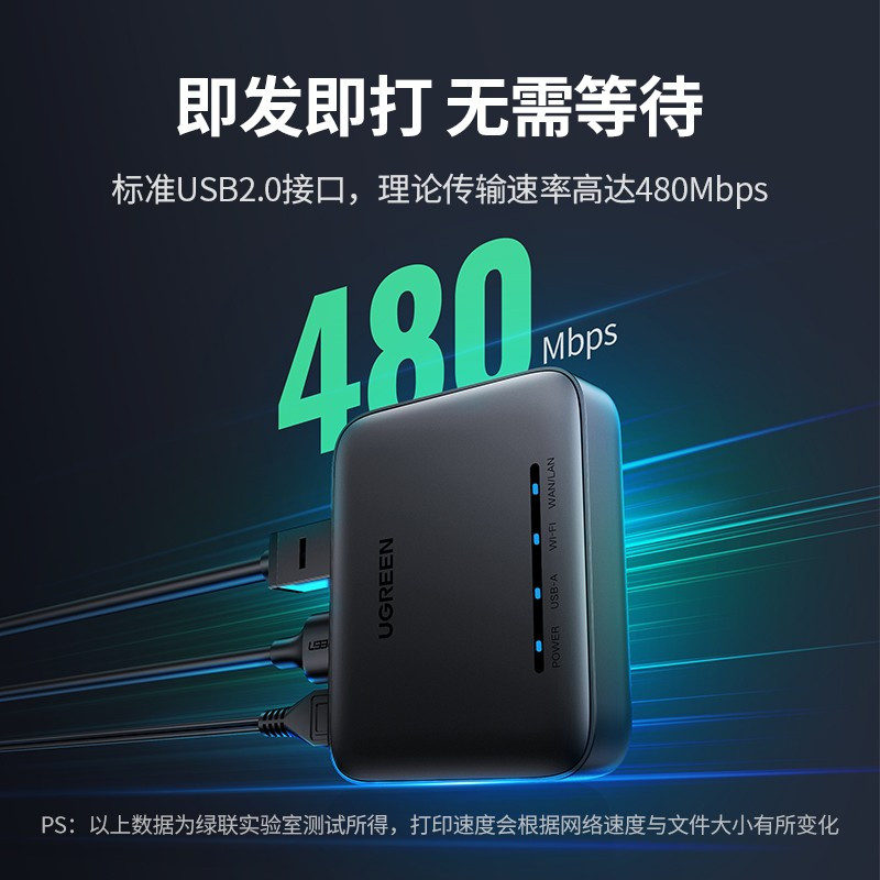 绿联(Ugreen) 网络打印共享服务器CM428