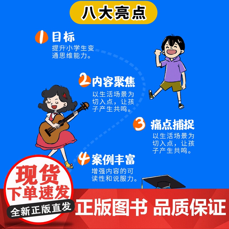 小学生综合能力提升课——赢在应变力解决孩子胆小/反应慢/不会处理冲突|社交情商+危机应对+即兴表达|6-12岁课外素质拓高清大图