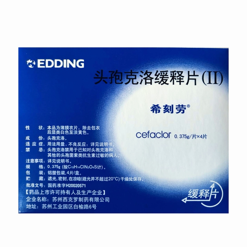 希刻劳头孢克洛缓释片(Ⅱ)0.375g*4片/盒高清大图