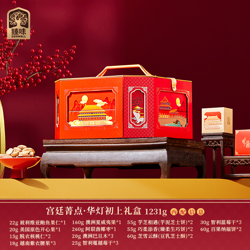 臻味&上新了故宫-1231g宫廷菁点·华灯初上礼盒6种坚果3种果干4款糕点赏故宫风华高清大图