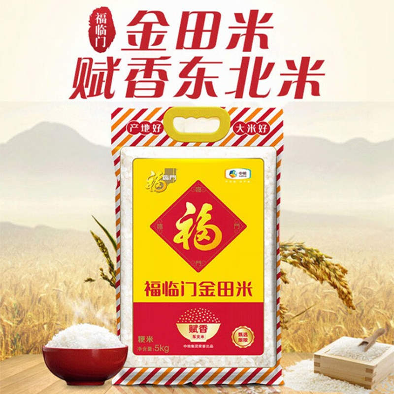 福临门 金田米赋香东北大米5kg(单位:袋)高清大图