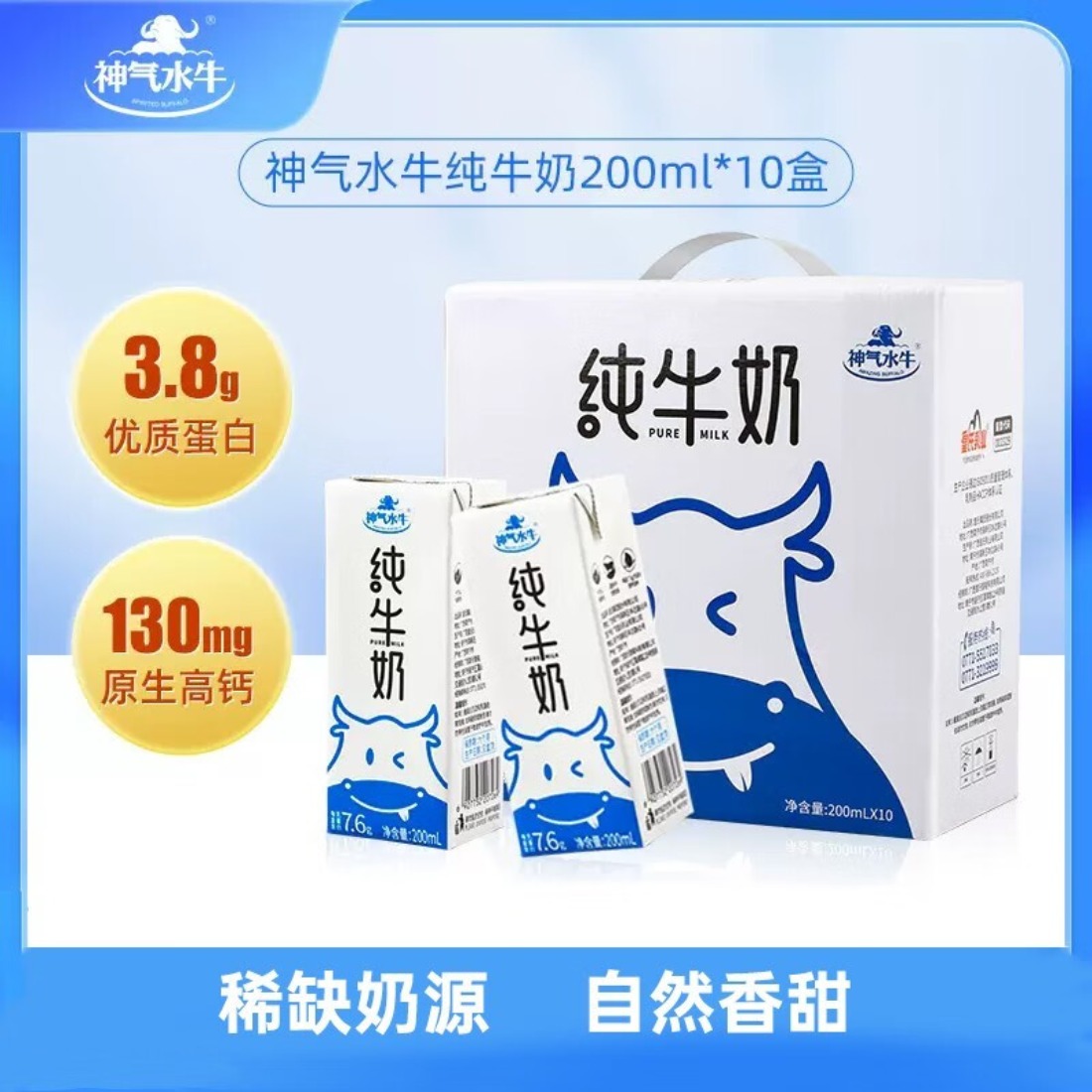 神气水牛 纯牛奶儿童营养水牛奶全脂早餐吸管装 200ml*10盒*2箱高清大图