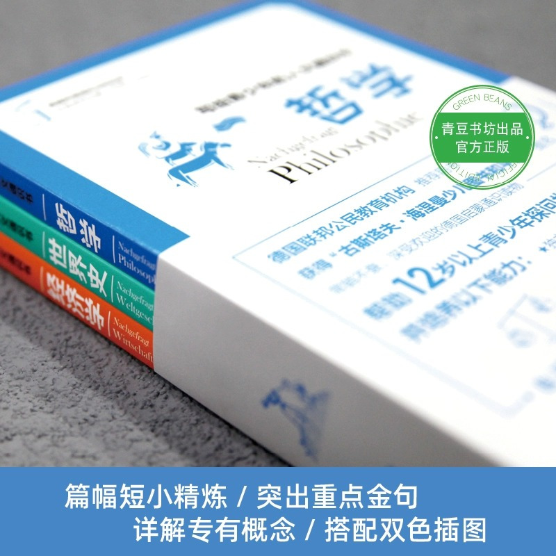 写给青少年的人文通识书[共3册] [正版]写给青少年的人文通识书全3册哲学世界史经济学培养独立思考与逻辑思辨能力面对复杂