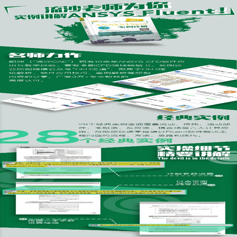 [M]ANSYS Fluent实例详解-9787111612018