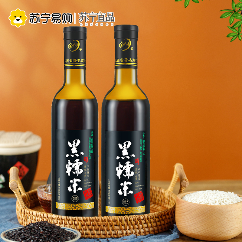 黑糯米酒2瓶装甜酒正宗江西老字号米酒14度350ml
