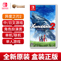 NINTENDO任天堂 游戏软件ns 适用于Switch 便携实体卡带 游戏卡 异度之刃2/异度神剑2 中文