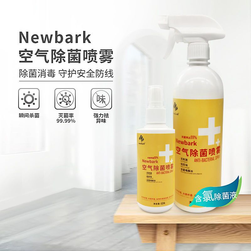 100ml 新冠消毒液疫情专用喷雾便携防疫次氯酸消毒水免手洗家用杀菌室内