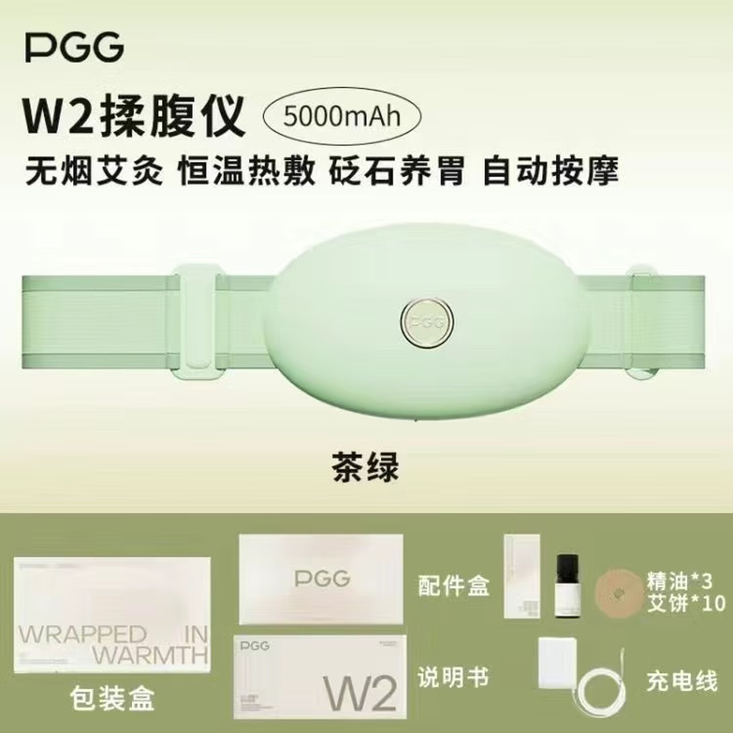 PGG 艾灸热敷暖宫揉腹仪 (充电款5000AH) W2 茶绿