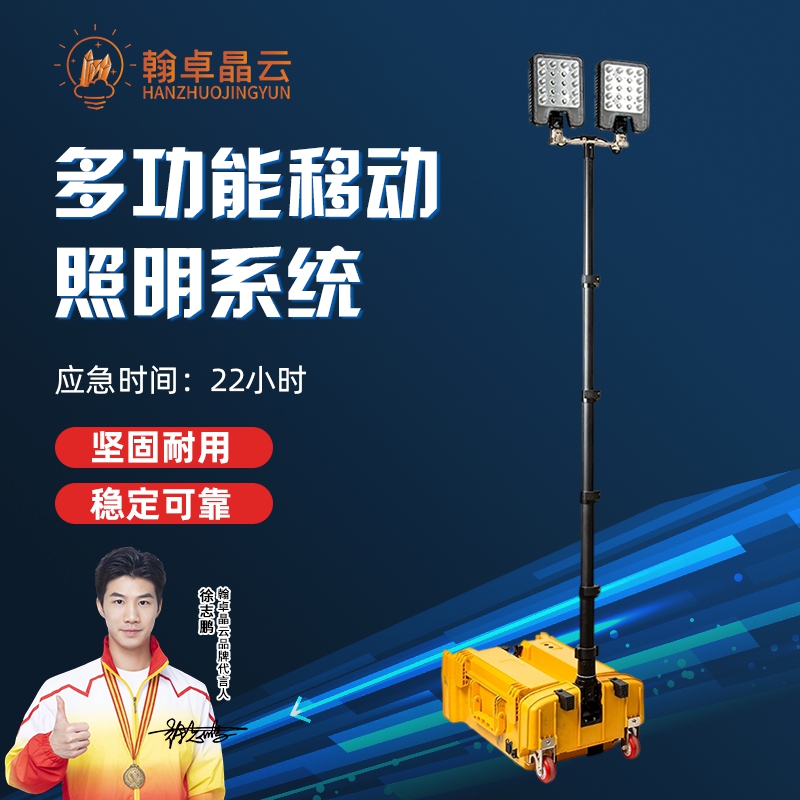 翰卓晶云 多功能移动照明系统防汛施工应急救援升降 应急灯WJ896高清大图