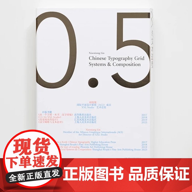 [2023最美的书]汉字网格与文本造型 “*美的书”大奖得主——刘晓翔,邀你吟味书籍设计的“格”与“律” 平面设计参考工高清大图