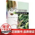 谷子病虫草害原色生态图谱 刘佳等主编 中国农业出版社 978710931836原