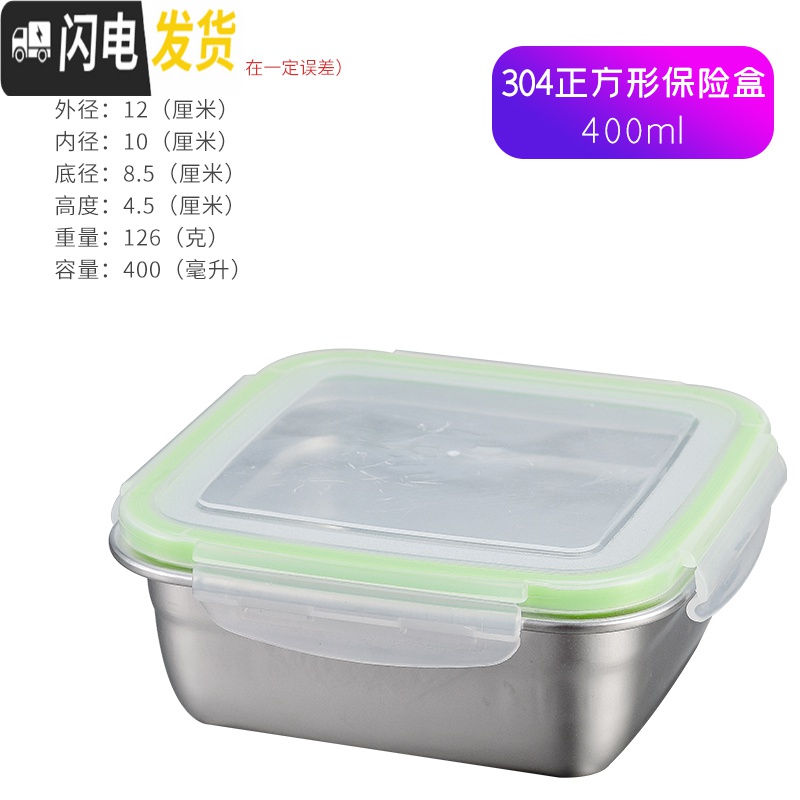 三维工匠304不锈钢保鲜盒密封盒保鲜碗带盖便当盒饭盒冰箱冷藏长方形盒子 304正方形保鲜盒400ml