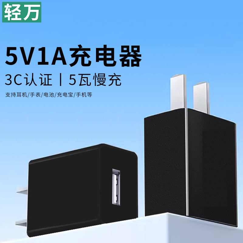 轻万-5v1a充电头 5v1a充电头-黑色