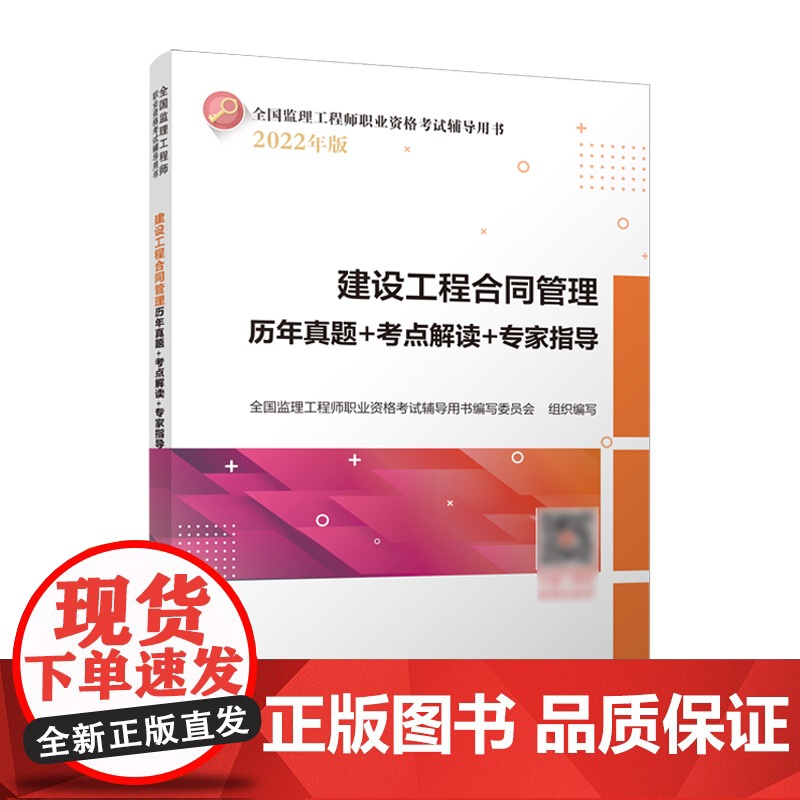 建设工程合同管理历年真题+考点解读+专家指导高清大图
