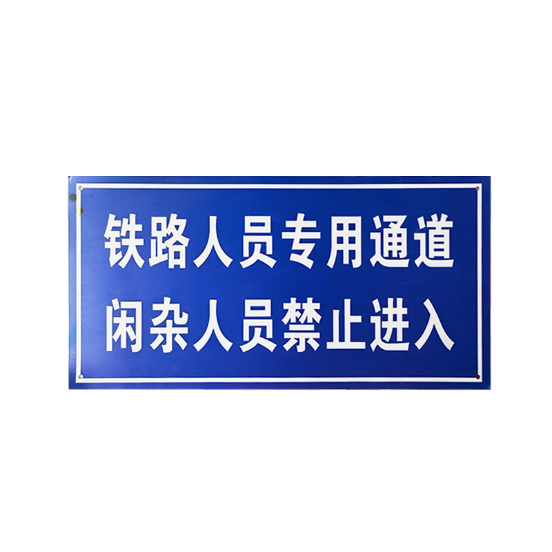 盾铁侠标识牌警示牌40*70cm块高清大图